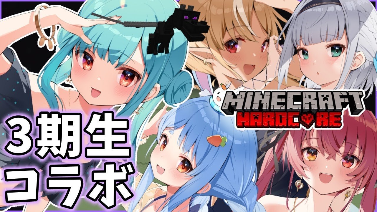 【Minecraft/Hardcore】ポンコツだけど生きる!!3期生でエンドラ〇す!【潤羽るしあ/ホロライブ】