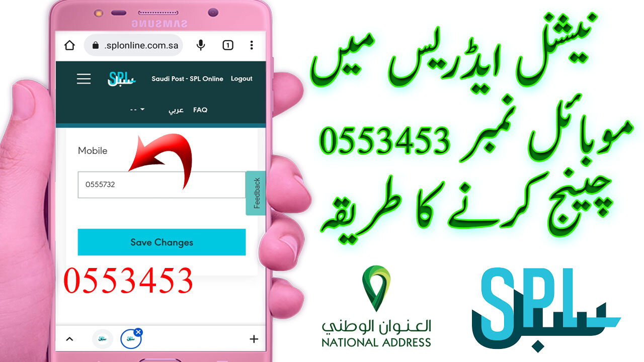 how to change in national address mobile number new update