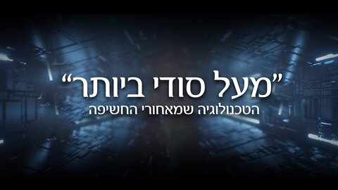 מעל סודי ביותר | ד"ר סטיבן גריר