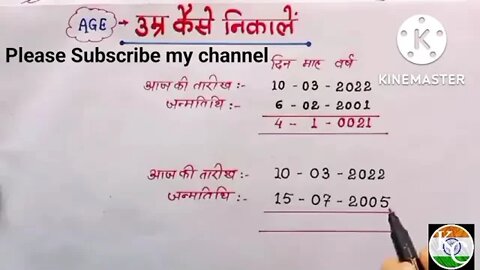 उम्र निकालना सीखें बहुत ही आसान तरीके से#age