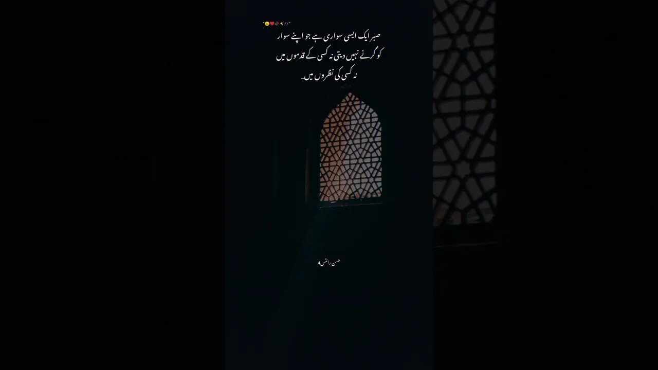 SABAR | Sabar ki ahmyat