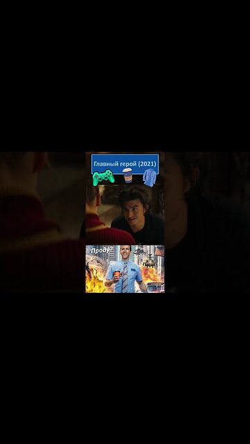 ФриСити 2 - это замена 👔👓 #shorts #главныйгерой #freeguy 0054