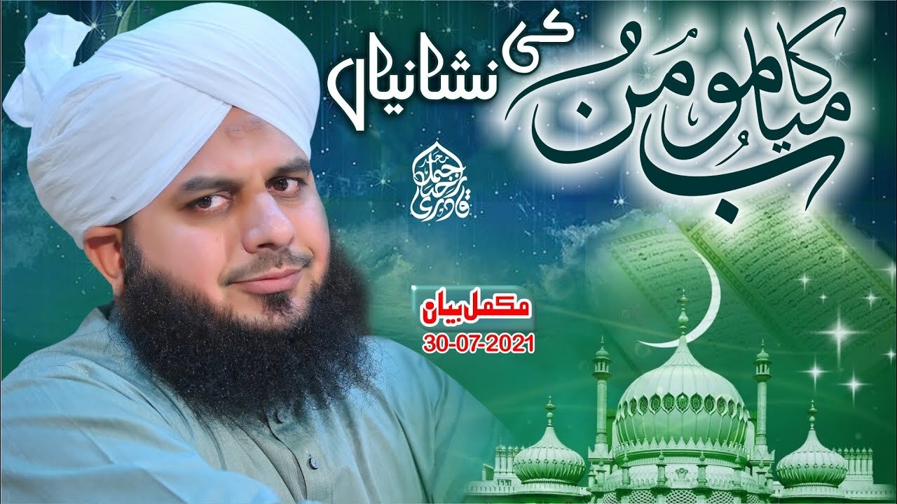 Kamyab Momin Ki Nishaniyan - Quran e Kareem Ki Roshni Mein | Muhammad Ajmal Raza Qadri