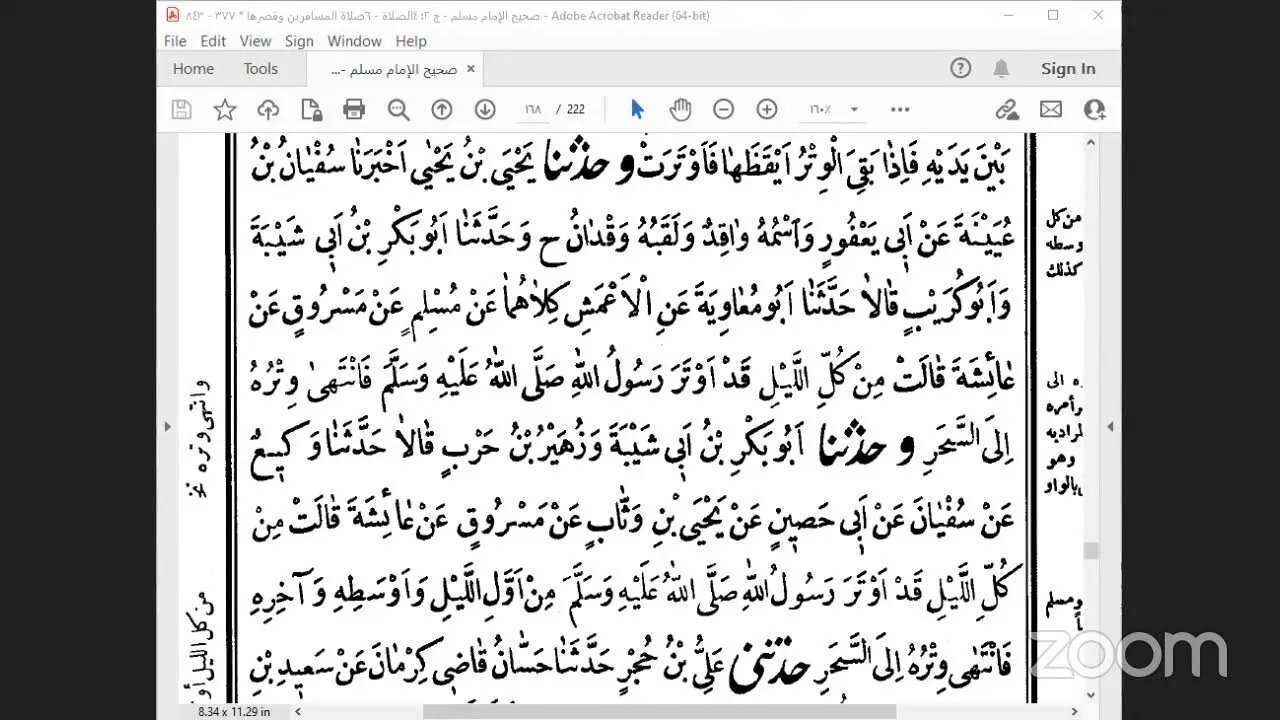 26- المجلس 26 صحيح مسلم قراءة بشير جالومن باب الجمع بين الصلاتين في الحضر إلى باب جامع صلاة الليل
