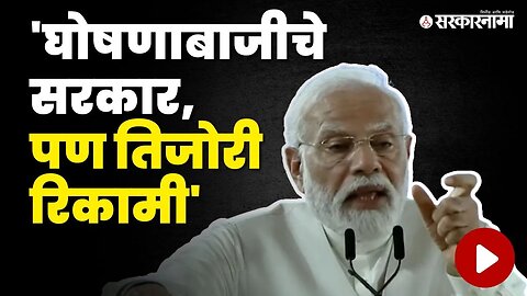 PM Modi यांचे पुण्यातून कर्नाटक सरकारवर बाण | PM Modi Pune Visit | Karnataka Government | Congress