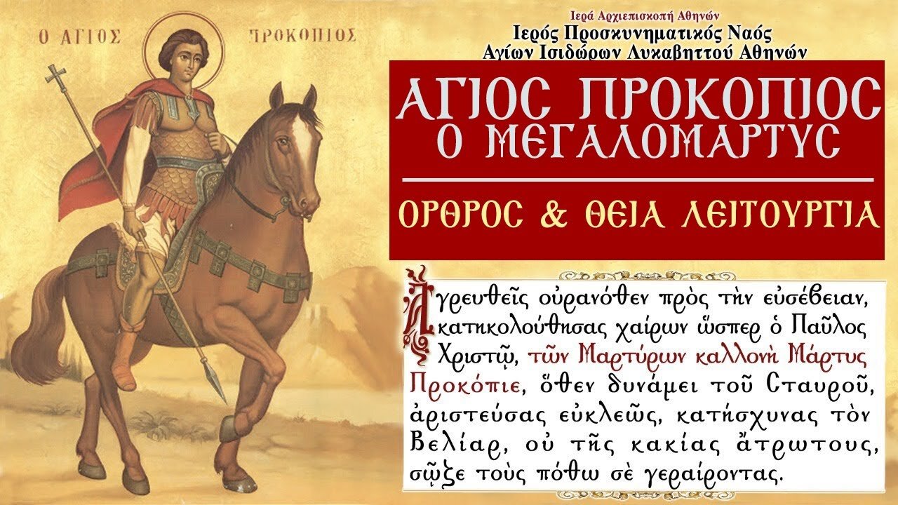 July 8, 2022, Holy & Great Martyr Saint Procopius | Greek Orthodox Divine Liturgy