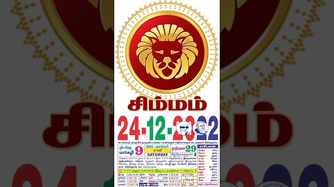 சிம்மம்||இன்றைய ராசிபலன் ||24|12|2022 ||சனிகிழமை||Today Rasi Palan | Daily Horoscope