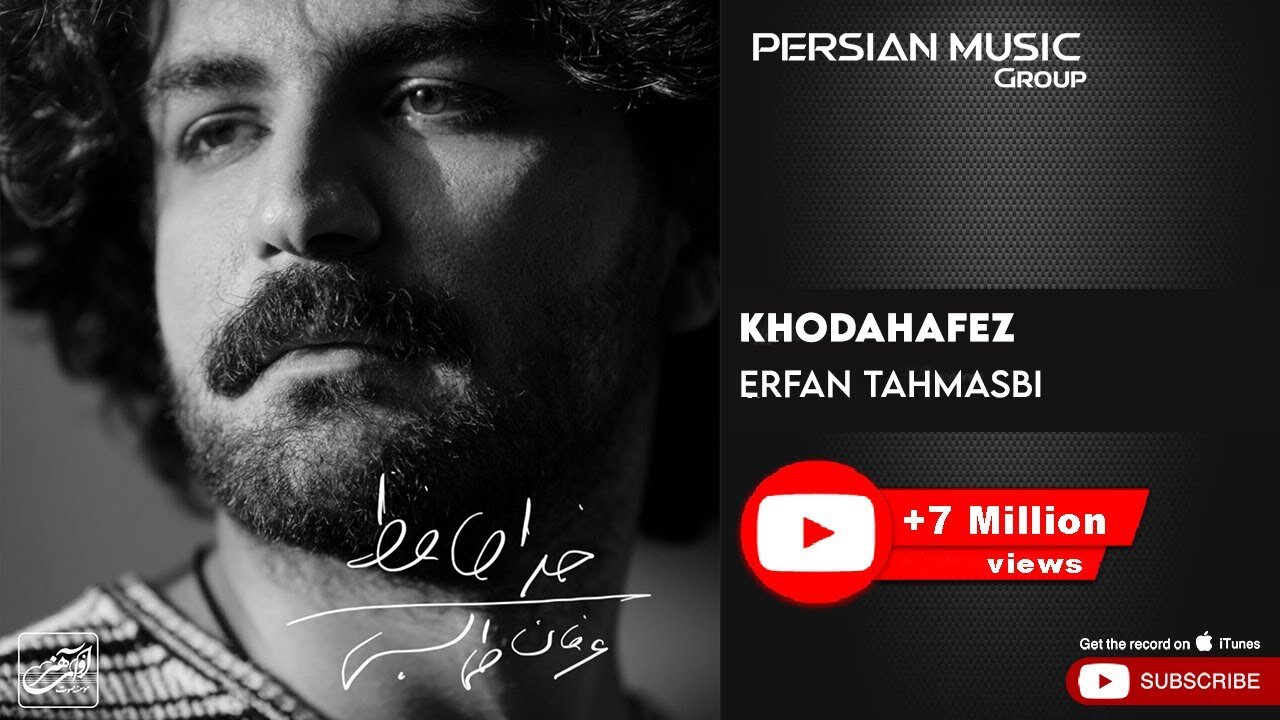 آهنگ عرفان طهماسبی خداحافظ Erfan Tahmasbi - Khodahafez