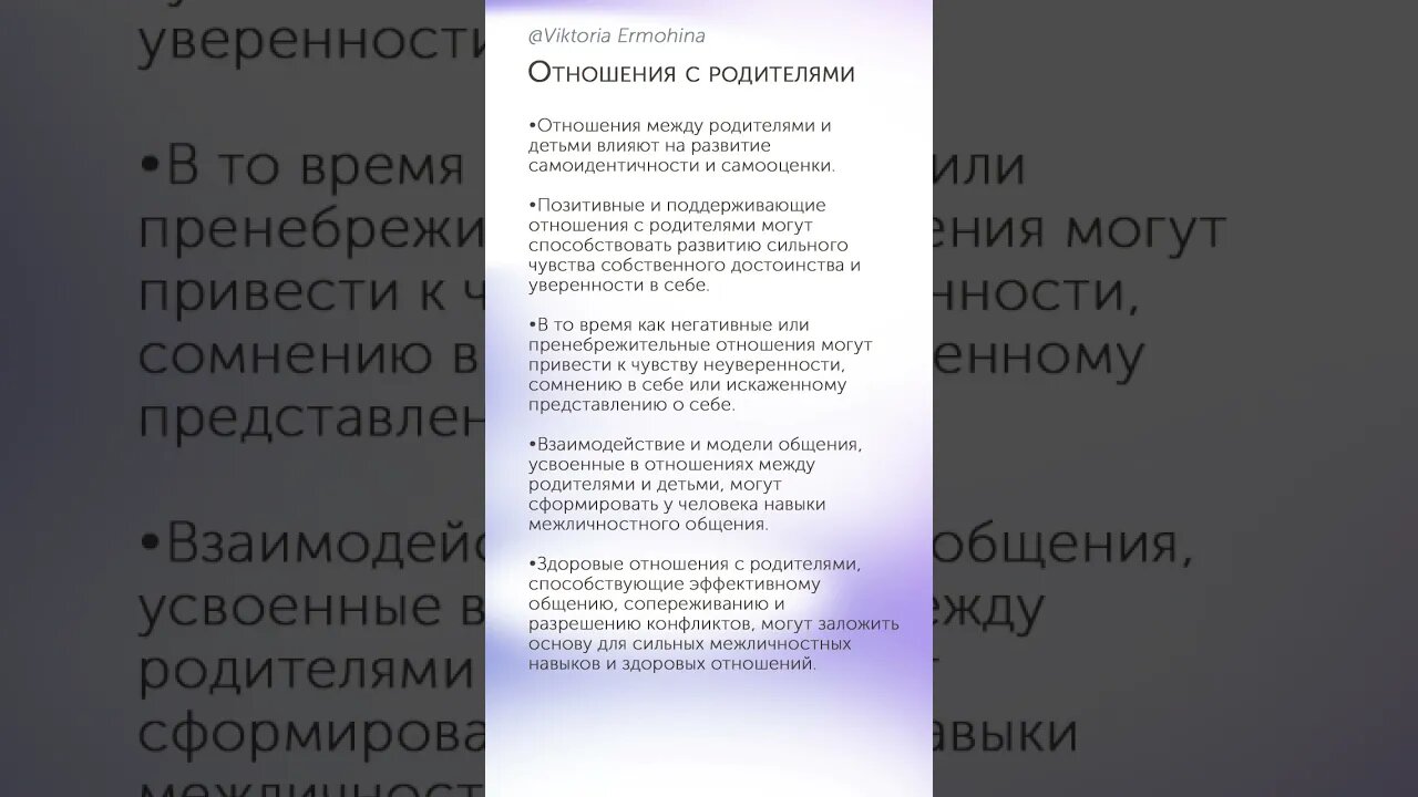 Отношения с родителями #психология #отношения