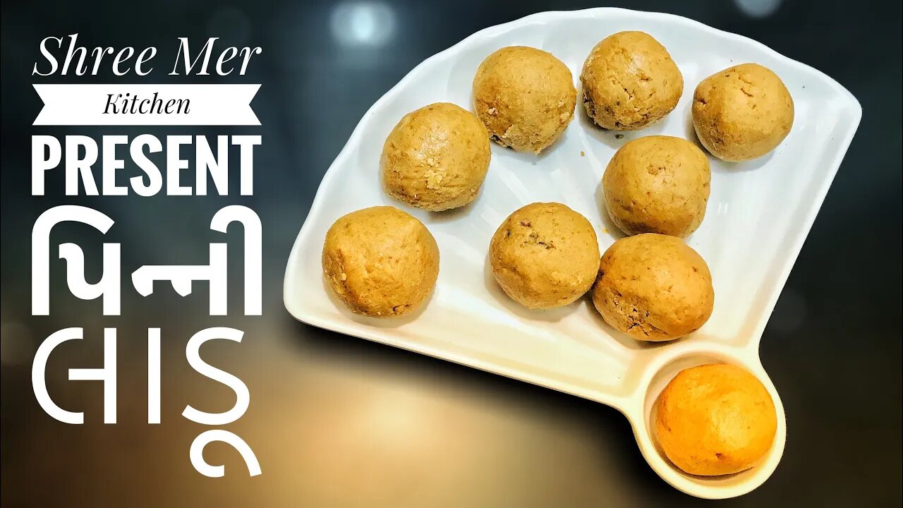 PINNI LADDU | પિન્ની લાડુ બનાવવાની ની રેસિપી | WINTER SPECIAL | SHREE MER KITCHEN