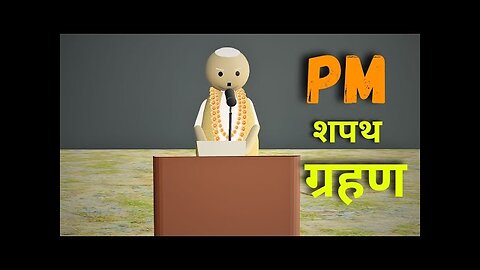 PM शपथ ग्रहण __ make joke election result 2024