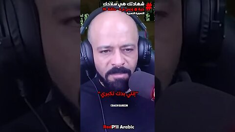 شهادتك هي سلاحك