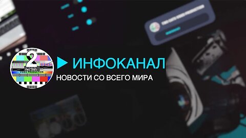 НОВОСТИ СО ВСЕГО МИРА ИНФОКАНАЛ TWO CATS МАРТ 20 2023