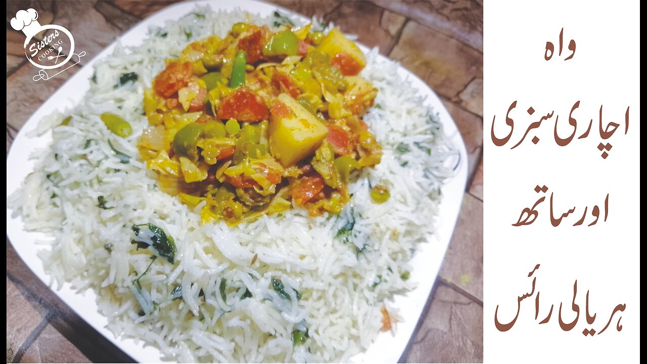 Achari Sabzi with Haryali Rice | Vegetables with Rice | Rice Platter