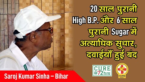 20 साल पुरानी High B.P. और 6 साल पुरानी Sugar में अत्याधिक सुधार, दवाईयाँ हुई बंद