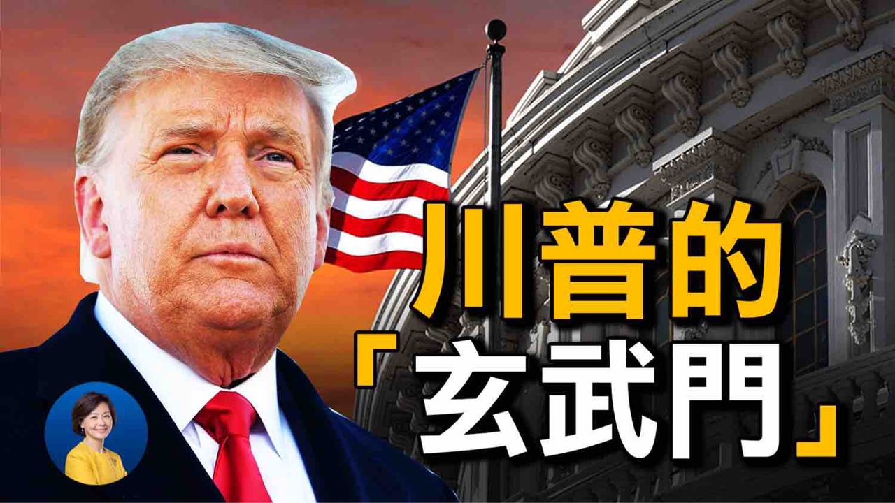 美國的1776，川普的「玄武門」，這次的敵人是誰？7搖擺州出現兩套選舉人票，國會將成關鍵？密西根DOMINION報告成第一塊多米諾骨牌 ｜唐靖遠 林曉旭｜熱點互動 12-14-2020