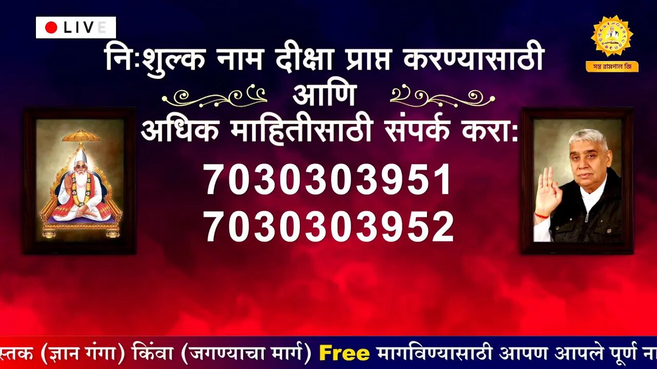 आपण पाहत आहात संत रामपाल जी महाराजांचे मंगल प्रवचन