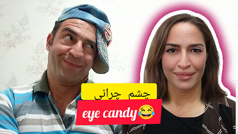 چشم چرانی آقای خندک 😂The eyes of Mr. Khandak