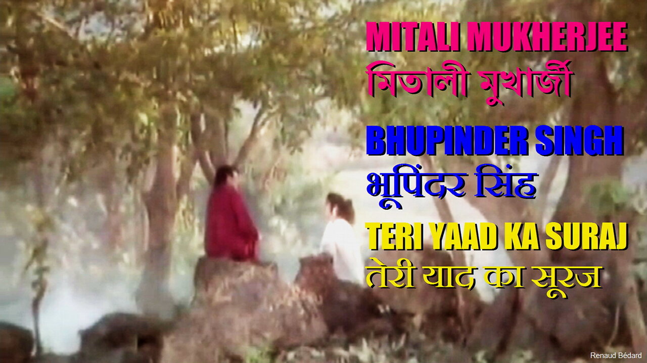 MITALI MUKHERJEE মিতালী মুখার্জী BHUPINDER SINGH भूपिंदर सिंह TERI YAAD KA SURAJ तेरी याद का सूरज