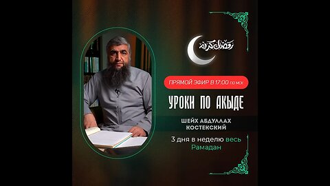 Урок Акиды - 10 Дуновение в Рог