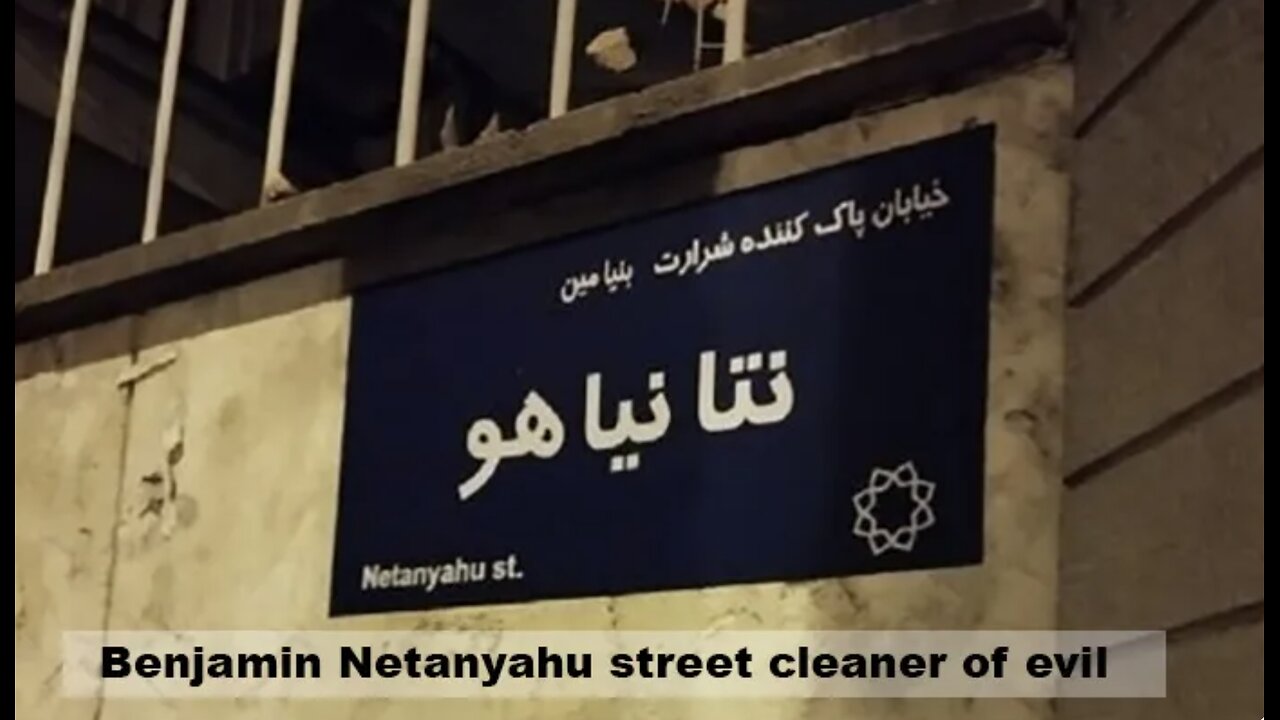 Anti-regime Iranians change name of street to "Netanyahu"