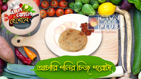 NALE JHOLE HESELE
