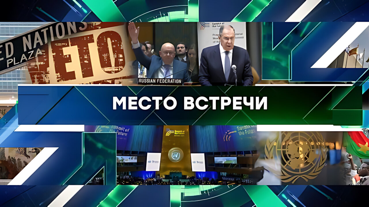 «Место встречи». Выпуск от 24 сентября 2024 года