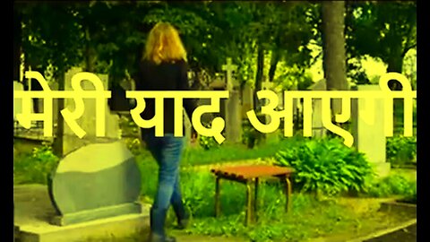 "Meri Yaad Aayegi" aur "Maut Ki Dhun" (Two mysterious short stories in Hindi)