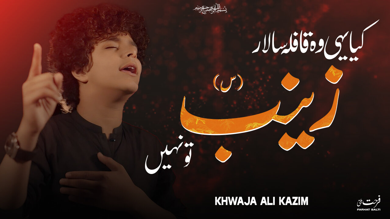 Kia yahe wo Qafila Salar Zainab a.s to nahi || Khawaja Ali Kazim || New noha 2024