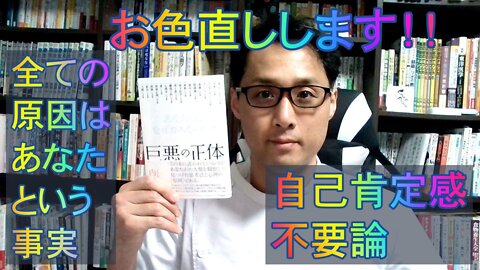 健康を意識しない生き方食べ方考え方 〜自己肯定感という魔薬〜