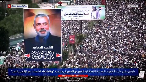 Chanting of millions of angry Yemenis over the assassination of Ismail Haniyeh and Fouad Shukr