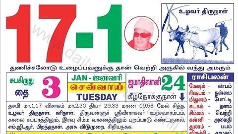 இன்றைய ராசிபலன் ||17|01|2023 |செவ்வாய்கிழமை||Today Rasi Palan | Daily Horoscope