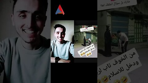 من الخوف تاب 😂😂😂😂