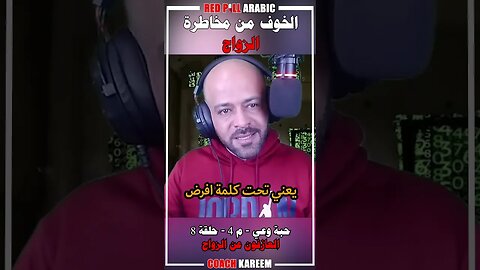 الخوف من مخاطرة الزواج