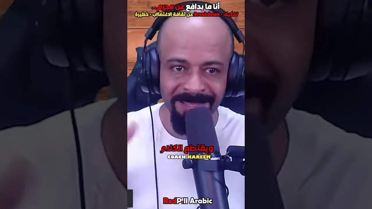 أنا ما بدافع عن مجرم
