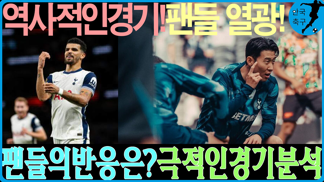 베트남의 축구 기적? 남미 최강팀과 맞선 도전, 결과는?