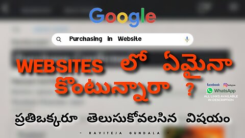 Website లో ఏమైనా కొంటున్నారా? అయితే తప్పకుండా తెలుసుకోవలసిన విషయాలు