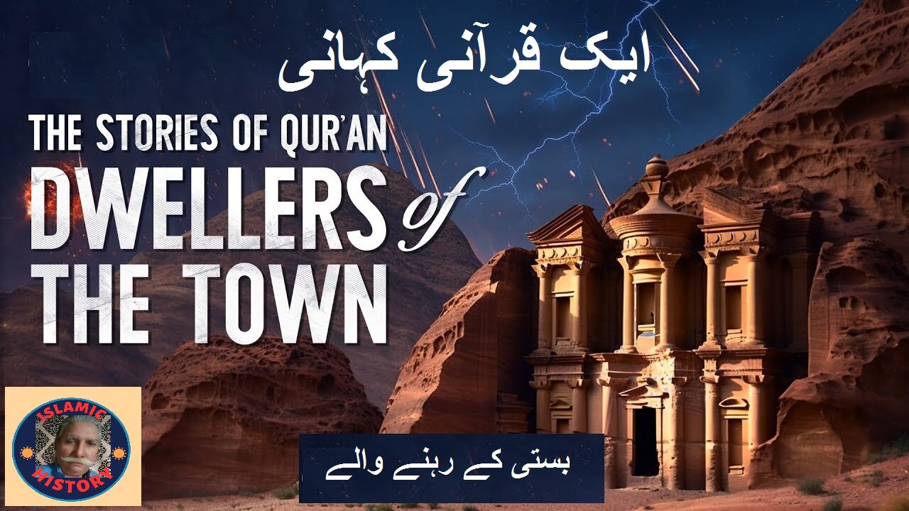 Story from the Quran | Dwellers of the Town | ایک قرآنی کہانی، بستی کے رہنے والے |@islamichistory813