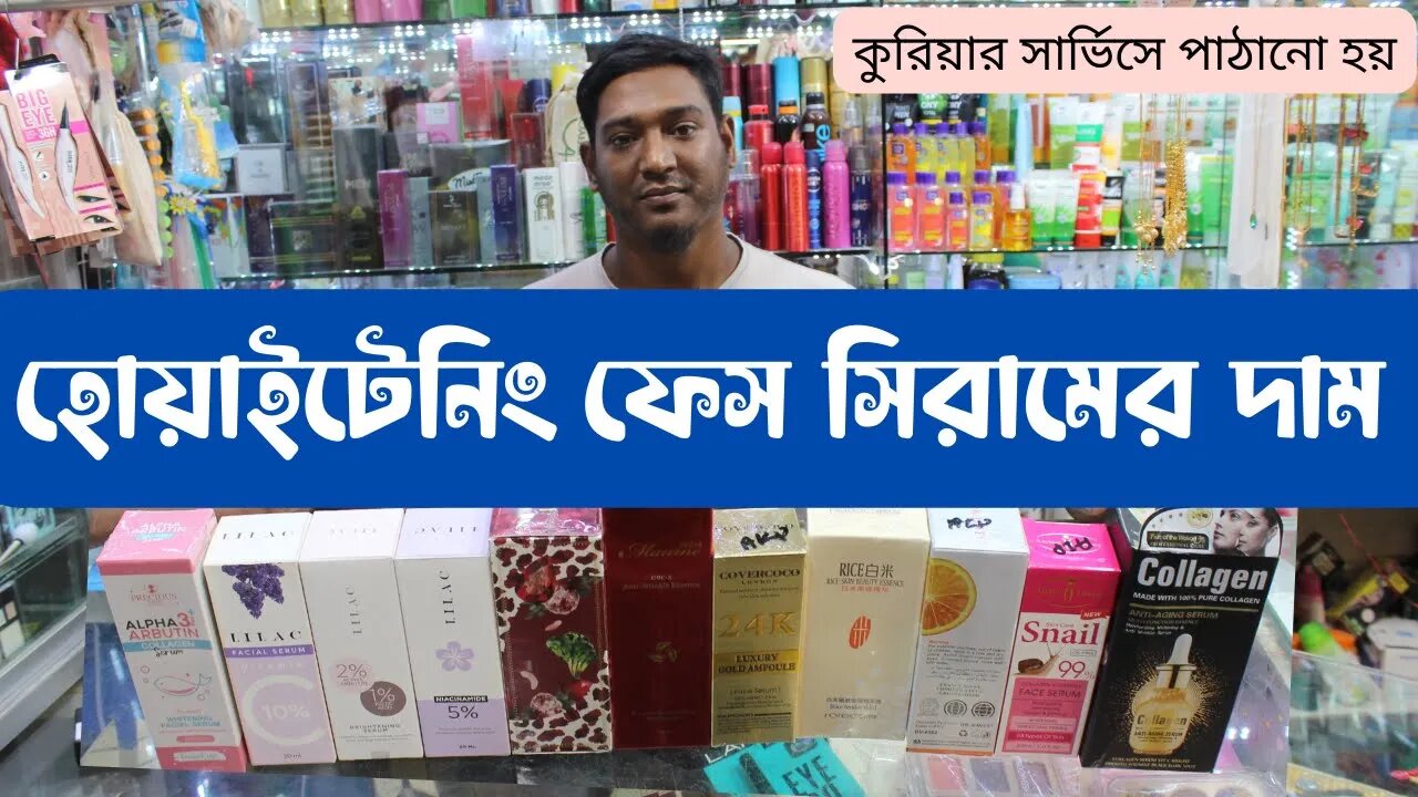 হোয়াইটেনিং ফেস সিরামের দাম ২০২২ || Whitening Face Serum Price In BD 2022