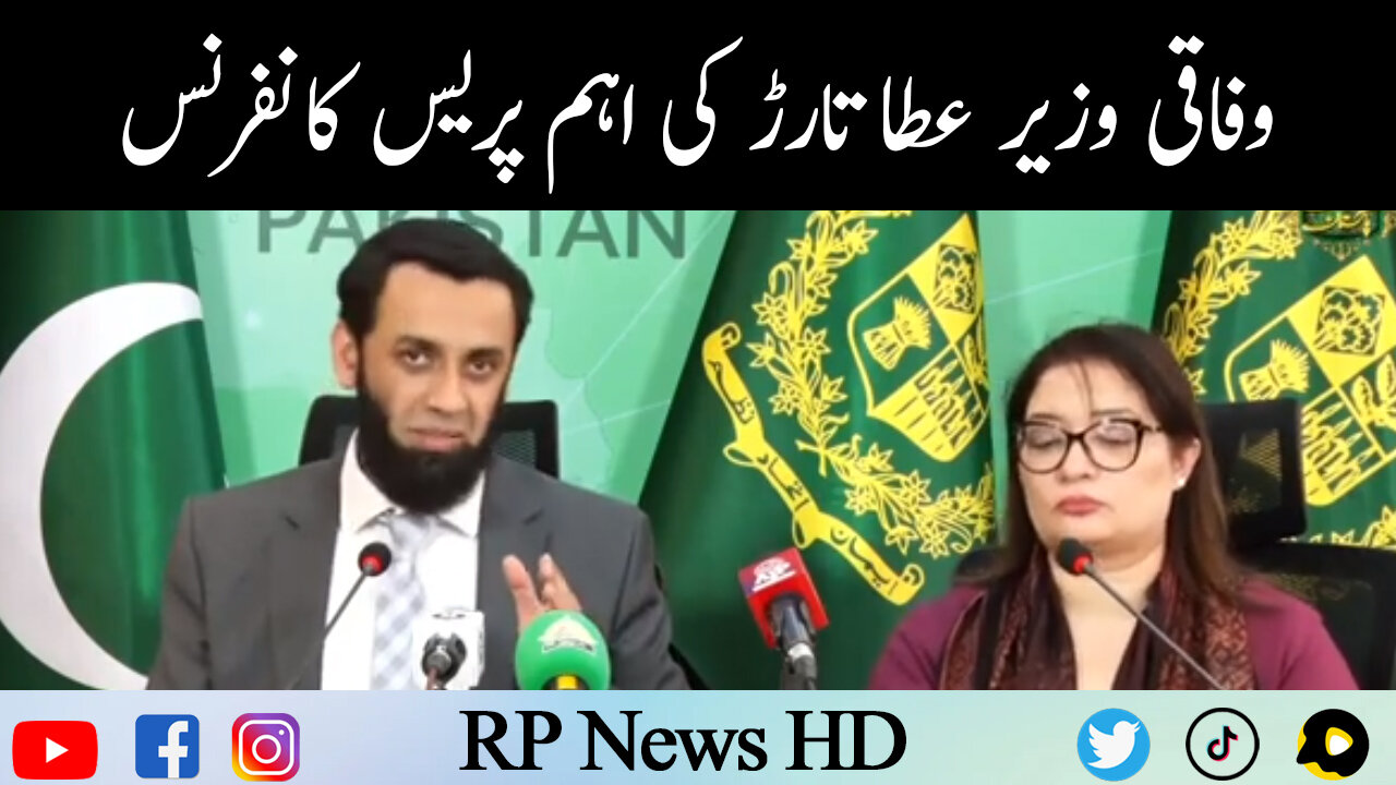 Federal Minister Atta Tarar Important Press Conference