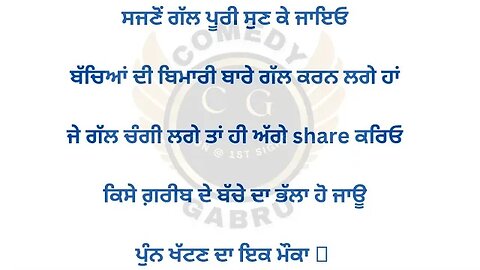 ਸਜਣੋਂ ਗੱਲ ਪੂਰੀ ਸੁਣ ਕੇ ਜਾਇਓ // ਬੱਚਿਆਂ ਦੀ ਬਿਮਾਰੀ ਦਾ ਇਲਾਜ਼ #free #treatment #kids #illness #heart #hole