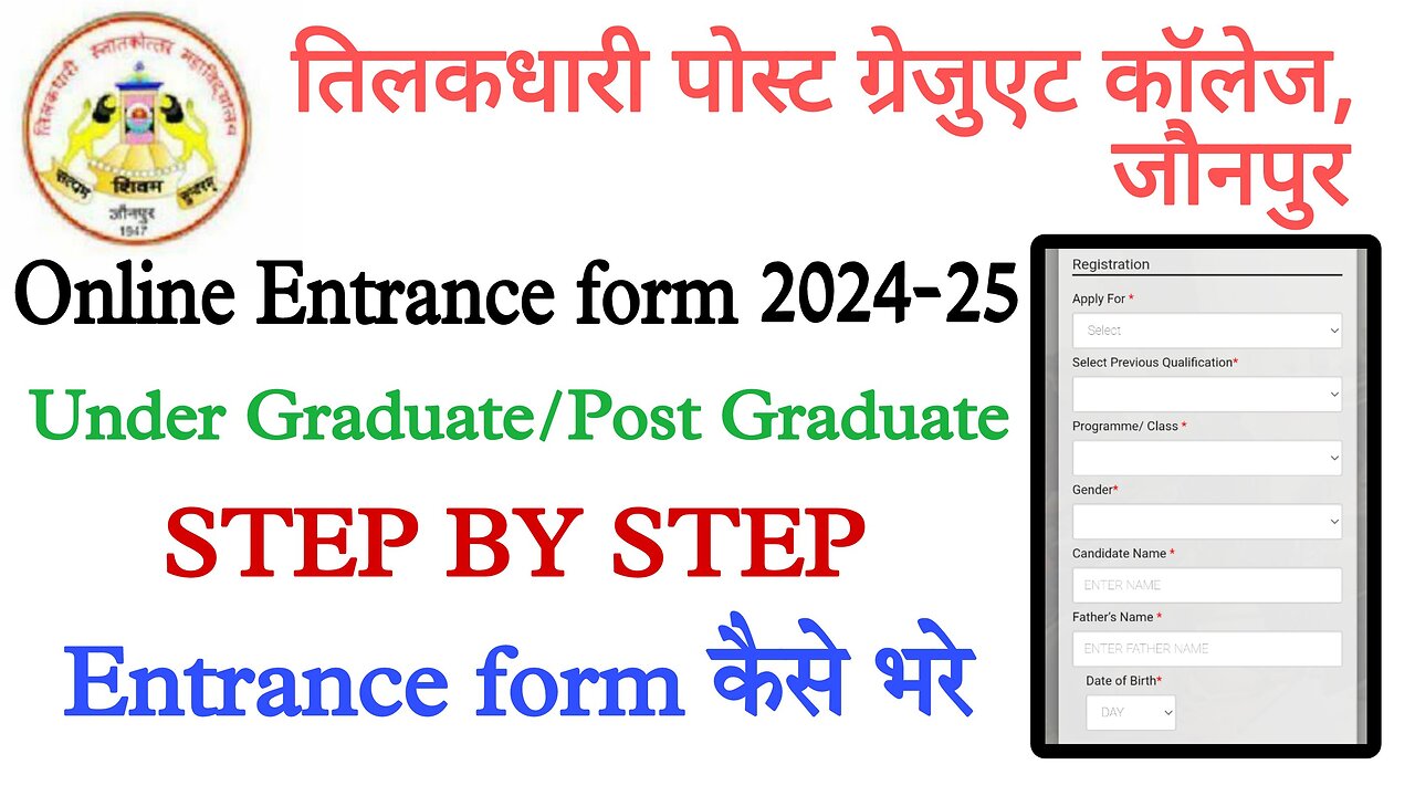 td college entrance form 2024 | td college jaunpur