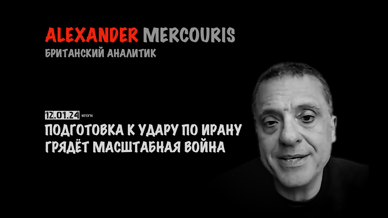 Итоги 12 декабря 2024 года | Александр Меркурис | Alexander Mercouris