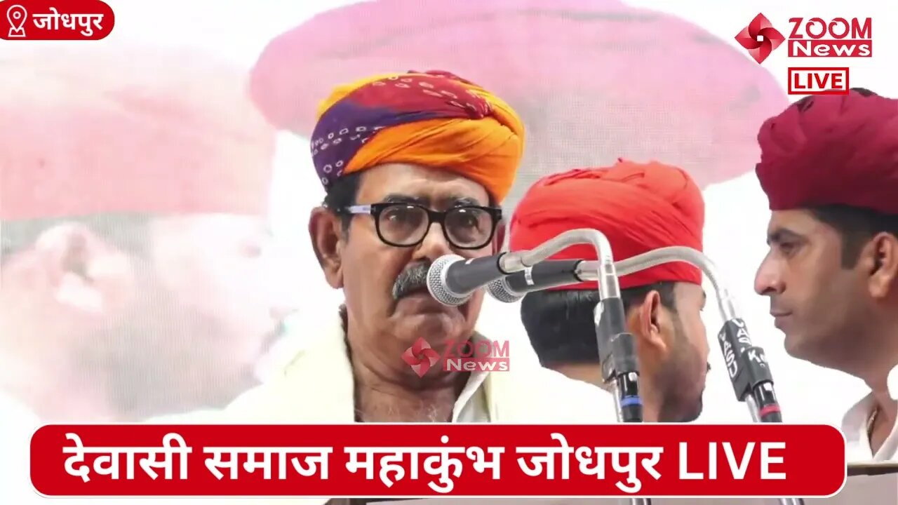 गोवर्धन राईका का देवासी समाज महाकुंभ जोधपुर में समोधन | Devasi Samaj Mahakumbh