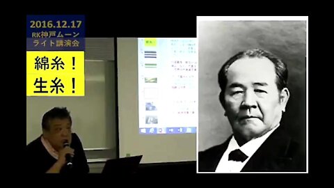 2016.12.17 リチャード・コシミズ講演会 兵庫神戸