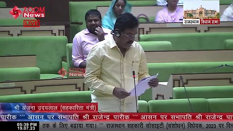 मंत्री उदयलाल आंजना का राजस्थान सहकारी सोसाइटी (संशोधन) विधेयक 2023 पर जबाब | Udai Lal Anjana
