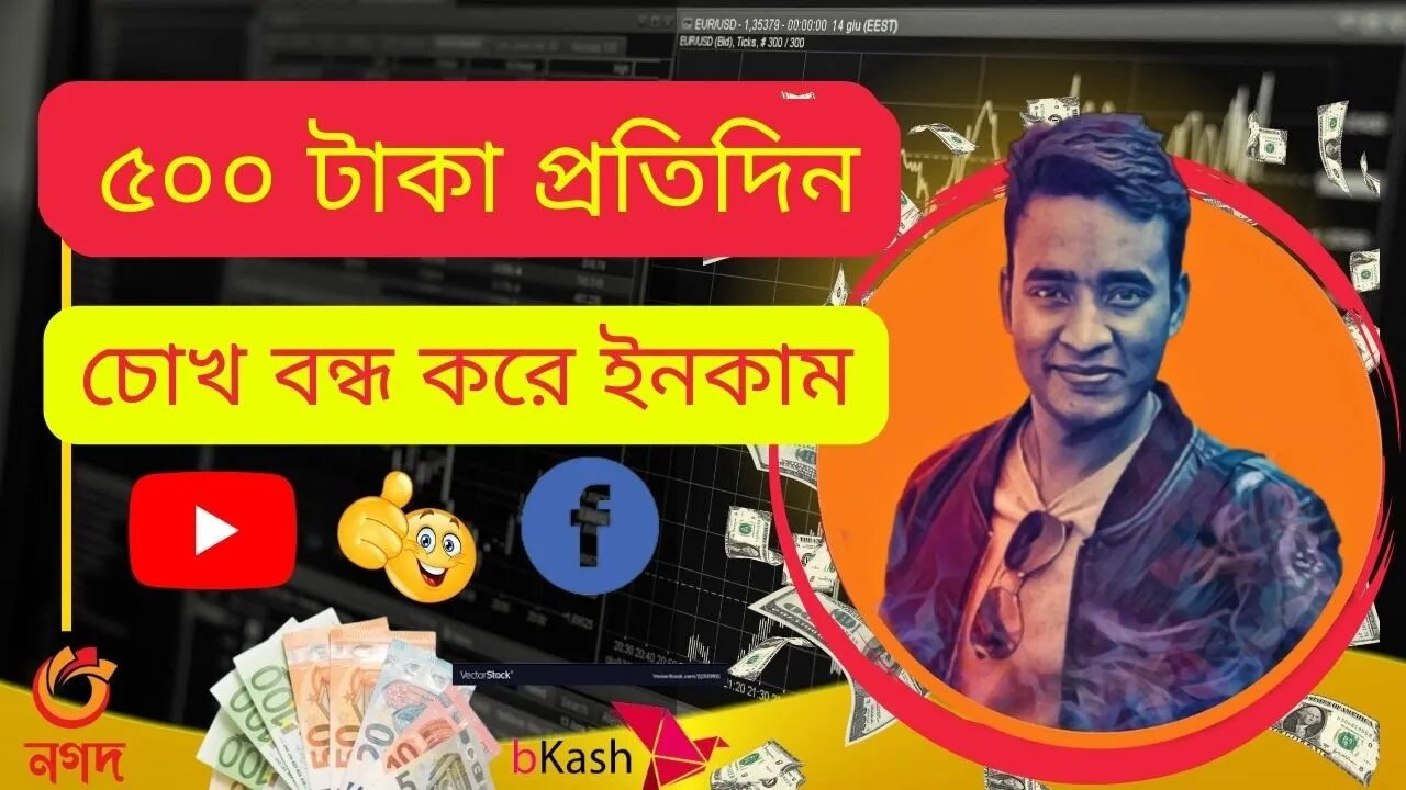 ৫০০ টাকা প্রতিদিন চোখ বন্ধ করে ইনকাম || best online earning site 2023