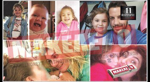 Τίζερ Εφημερίδας Μακελειό Παρασκευή 11 Φεβρουαρίου 2022