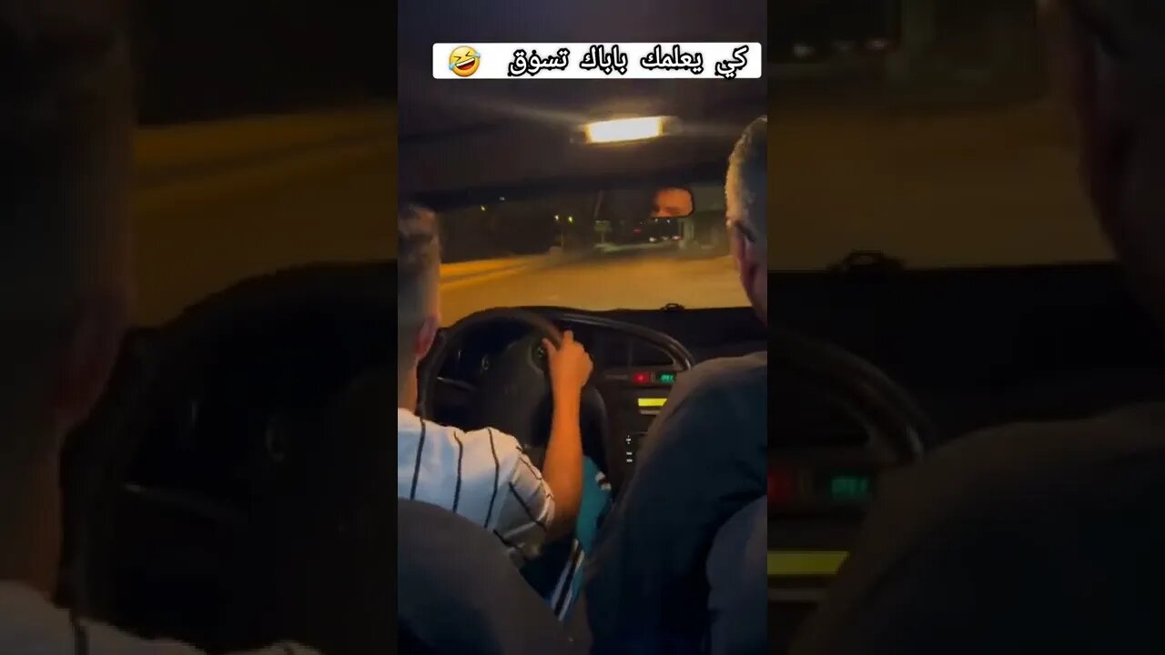 لما ابوك يحاول يعلمك السواقه بس الزالمه ما منه فايده 🛹
