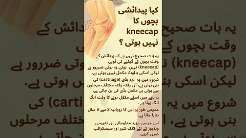 kneecap in kids #funny #interesting #facts #shorts Urdu Hindi #viral